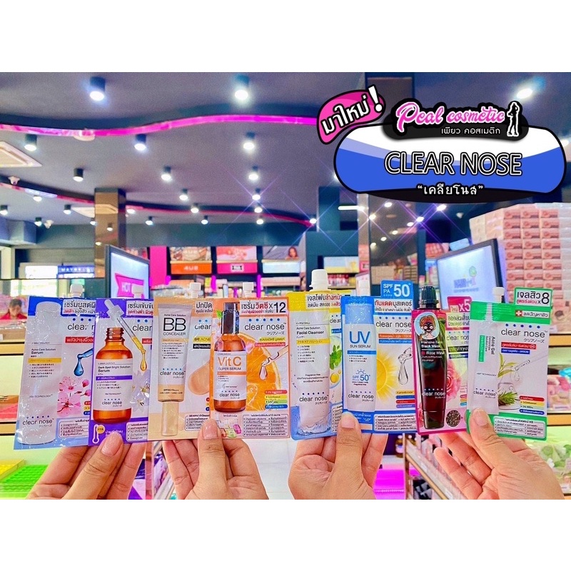 เพียวคอส Clear Nose เคลียร์โนส (แบบซอง) (เลือกสูตร)