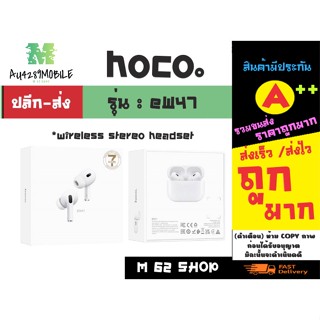 HOCO. EW47 หูฟัง True wieless sterreo headset เสียงดี พร้อมส่ง