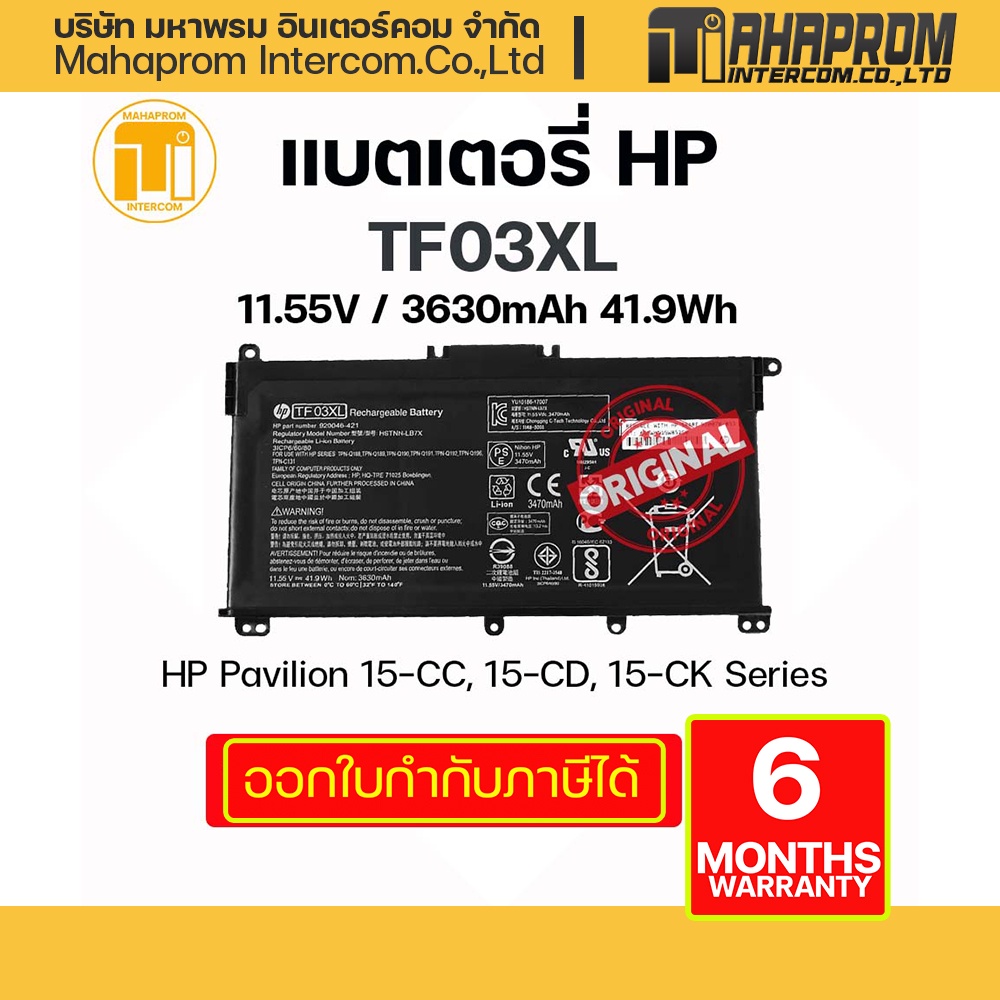 🔋 [แบตโน๊ตบุ๊ค] [เทียบเท่า] FOR HP Pavilion 15-CC 15-CD 15-CK 14-BF 14-BK (TF03XL) เกรดพรีเมียม ประกัน 6 ด. 💻