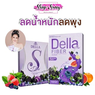 สูตรใหม่ เดลล่า (Della S , Della Tea S , เดลล่า ดีท๊อกซ์)