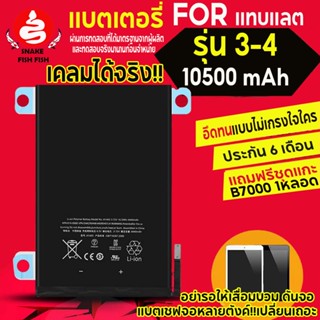 แบตเตอรี่สำหรับแท็บแลตรุ่น 3-4  รับประกัน 6 เดือนแถมฟรีกาวb7000 ชุดแกะอุปกรณ์ ผ่านการทดสอบจากผู้ผลิตและจากทางร้านว่า อึดทนในราคาสุดคู้ม เปลี่ยนก่อนจอเสีย ส่งด่วน!!!