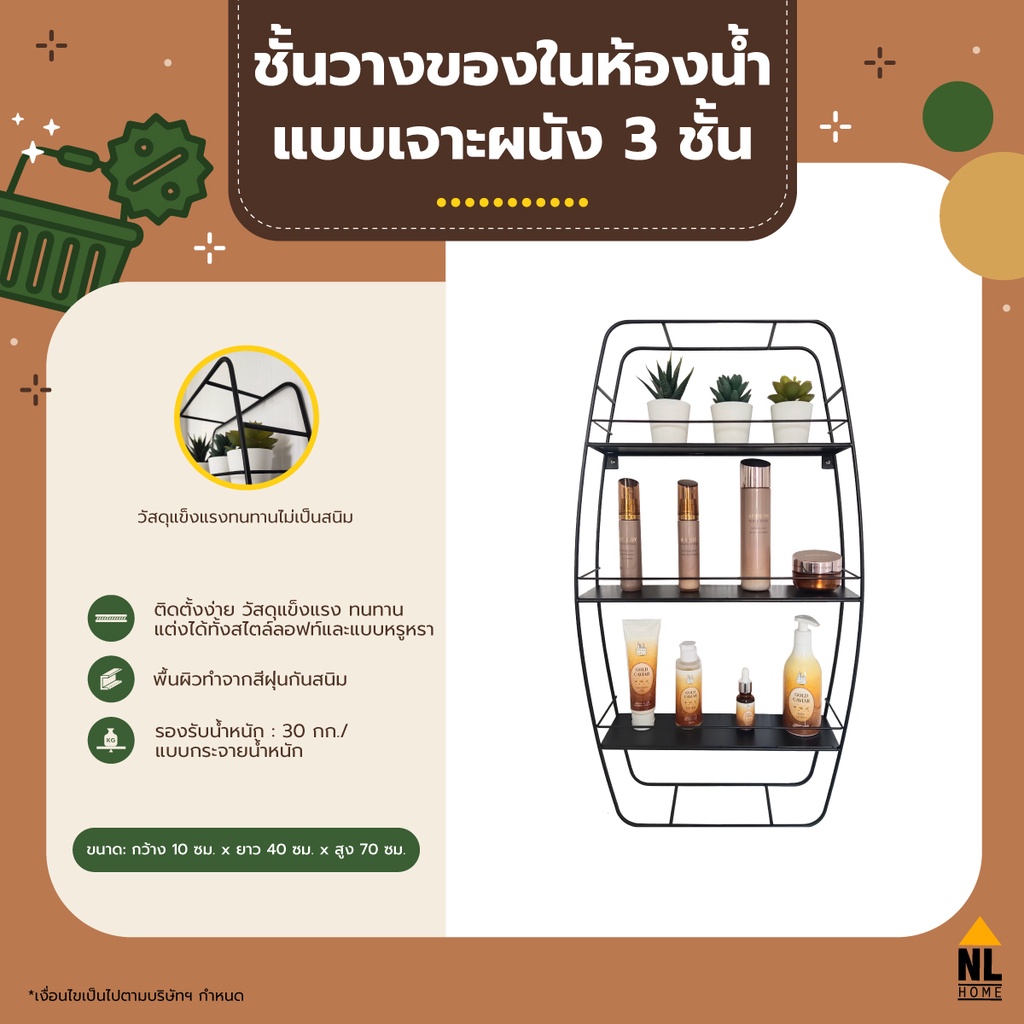ชั้นวางของในห้องน้ำ แบบเจาะผนัง 3 ชั้น ติดตั้งง่าย กันสนิม รับน้ำหนักได้ 30 กก.|Loft-104070/ NL HOME