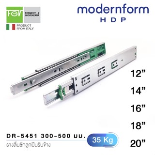 Modernform HDP รางลิ้นชักลูกปืนรับข้าง 2 ตอน ระบบ Soft-close DR-5451/XXX-S