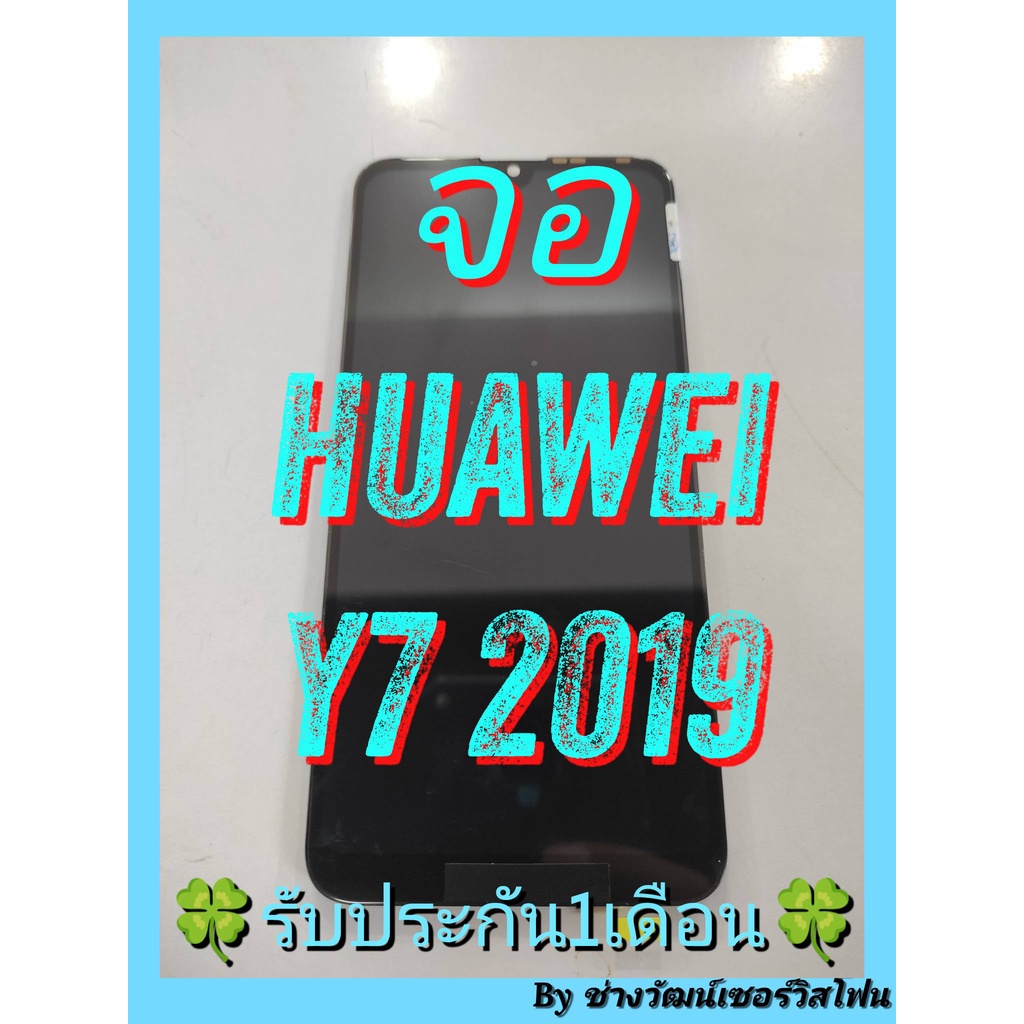 หน้าจอ HUAWEI Y7 2019