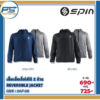 Pps Sports เสื้อแจ็คเก็ตใส่ได้2ด้าน (Reversible Jacket) Spin รุ่น DMJ100