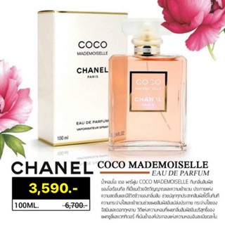 Chanel Coco Mademoiselle eau de parfum 100ml. รุ่นฝาขุ่นขายดีมาก