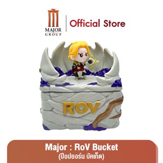 Major RoV Bucket (ป๊อปยอร์น บัคเก็ต)