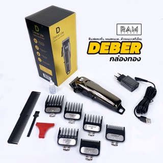 Rambarber - ปัตตาเลี่ยนตัดผม ไร้สาย Deber กล่องทอง  ปัตตาเลี่ยนไร้สาย ฟันเฟตสองชั้น มีจอแสดงแบต F