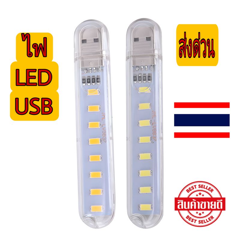 (ราคาต่อ​1 ชิ้น🇯🇵)​LED 3 / 8 / 24 หลอดไฟ USB ประหยัดพลังงาน