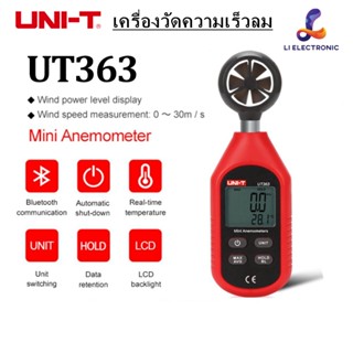 แท้  ส่งจากไทย UNI-T UT363 เครื่องวัดความเร็วลม วัดอุณหภูมิ วัดลม วัดลมแรง