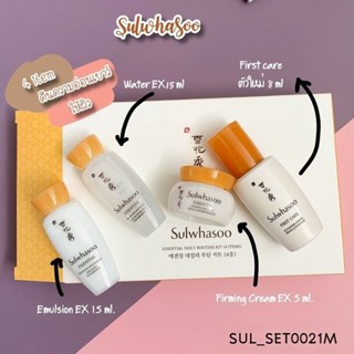 (S21) เซต Sulwhasoo Essential Daily Routine kit 4 Items