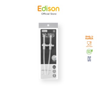 Edison Korea หลอดซิลิโคนกันสำลัก เซ็ท 2 ชิ้น