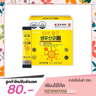 Nature Dream LACTO 19 PROBIOTICS [ 30 ซอง ] ช่วยย่อยอาหาร ปรับสมดุลลำไส้ การขับถ่าย