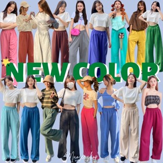 🔥 สีใหม่ 🔥  sweatpants กางเกงวอร์มเอวสูง 32 สีใหม่ปลายขาทรงปล่อย ความยาว 40" เนื้อผ้า French Terry - โยกเยก คอลเลคชั่น