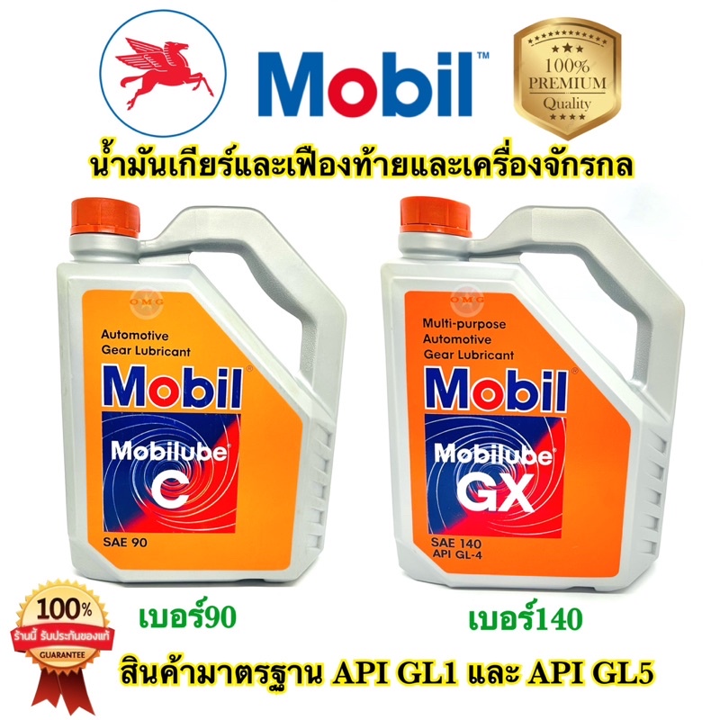 🇹🇭 น้ำมันเกียร์ Mobil เบอร์90 เบอร์140 GL-1 GL-5 5ลิตร น้ำมันเกียร์และเฟืองท้ายและเครื่องจักรกล แท้1