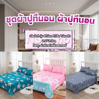 INS ผ้าคลุมที่นอน 2.2×2.3 m ปล่อยชาย สีหวานสดใส Bed Sheets &amp; Pillowcases