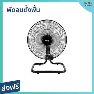 พัดลมตั้งพื้น AIKO ขนาด 16 นิ้ว ลมแรงและเสียงเงียบ AK-D400 - พัดลมอุสาหกรรม พัดลมทรงกลม พัดลมใหญ่ พัดลมตัวใหญ่