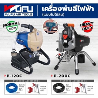 WUFU P-120C และP-200C  เครื่องพ่นสีไฟฟ้า(แบบไม่ใช้ลม) ของแท้100%