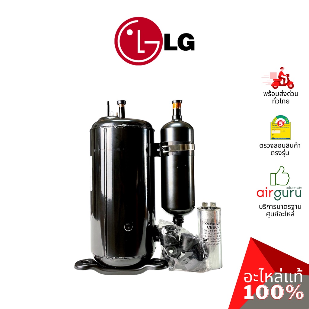 ROTARY COMPRESSOR LG รุ่น QP442JMA ** คอมเพรสเซอร์ แอร์ โรตารี่ แอลจี ขนาด 28,000 BTU น้ำยา R22 พร้อ