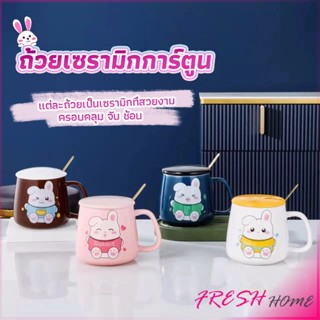 แก้วกาแฟเซรามิก ถ้วยนม กาแฟ ฝาปิดคละสี เเถมช้อน  Tableware