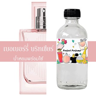 เบอร์รี่ บริทเชียร์ น้ำหอมพร้อมใช้ ปริมาณ 125 ml. แถมฟรีขวดสเปร์ย 10 ml. 1 ขวด