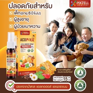 Pixzell ACOPOLIZ สเปรย์พ่นคอ บรรเทาเจ็บคอ คออักเสบ เสียงแหบ ลดกลิ่นปาก ชุ่มคอ ไม่ขม เด็กโตใช้ได้