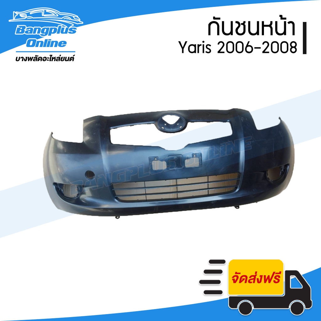 กันชนหน้า Toyota Yaris 2014/2015/2016 (ยาริส) - BangplusOnline