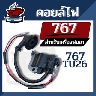 คอยล์ไฟ เครื่องตัดหญ้า TU26 คอยไฟ เครื่องพ่นยา 767 คอย คอยล์ คอยล์ไฟ 767 คอยล์ไฟ CG260 TU26 คอยไฟ 767