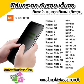 ฟิล์มกระจกนิรภัยกันเสือก รุ่น Redmi Note 12 10 9 9s 10C 9A 9C 8A 7A 8 7 Pro 10s Poco X5 C40 X3 F3 GT Mi 13 11T Mi11 Lite