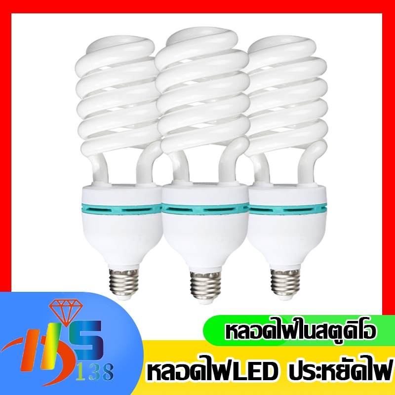 หลอดประหยัดไฟ รุ่นเฮอริเคน ขั้วเกลียว E27 แสงสีขาว(40W 85W 125W)