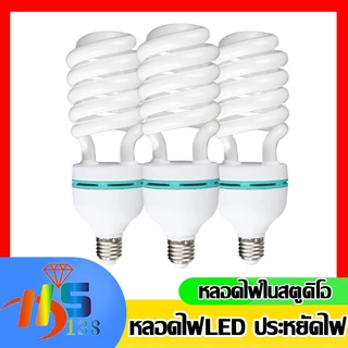 หลอดประหยัดไฟ รุ่นเฮอริเคน ขั้วเกลียว E27 แสงสีขาว(40W 85W 125W)