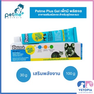 petme plus gel 100 g อาหารเสริมพลังงานสำหรับสัตว์เลี้ยง