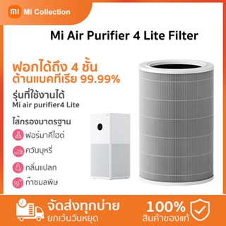 [GL ver.] Xiaomi Air Purifier 4 Lite Filter/Xiaomi air purifier fiter for 4 Lite  ไส้กรองอากาศ ไส้กรองเครื่องฟอกอา 4 Lit