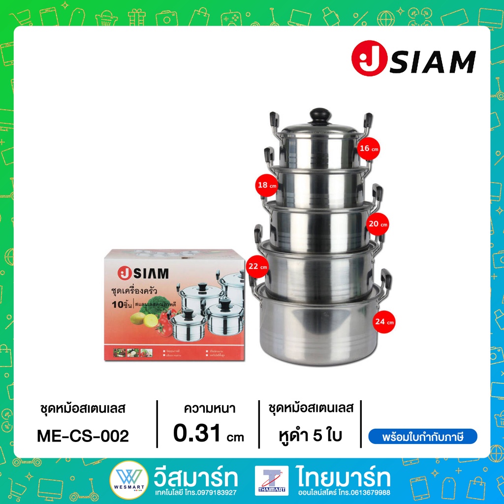 Jsiam ชุดหม้อสเตนเลส หูดำ 5 ใบ รุ่น ME-CS-002