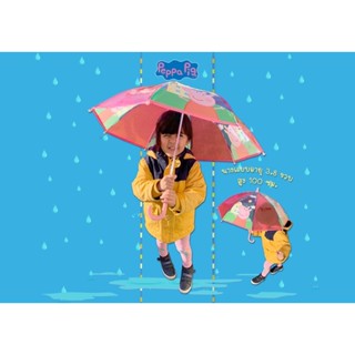 ✅ Peppa Pig Umbrella ร่มเด็ก เปปป้า พิก