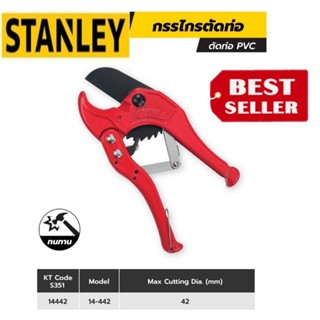 STANLEY 14-442 กรรไกรตัดท่อ PVC ของแท้100%