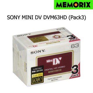 ถูกที่สุด ของแท้ Original SONY MINI DV DVM63HD (Pack3) แพค 3 ม้วน