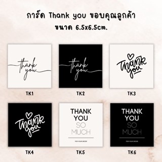 (ขั้นต่ำ30ใบคละได้)การ์ดthank you ขอบคุณลูกค้า ใบละ1บาท!✨