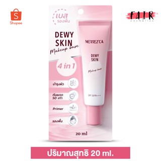 MERREZ’CA Dewy Skin Makeup Base เมอร์เรซกา ดิวอี้ สกิน เมคอัพ เบส SPF50 PA+++ [20 ml.]