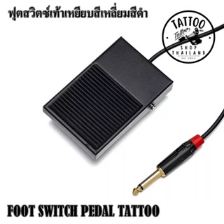 ฟุตสวิตช์เท้า สวิตซ์เท้า FOOTSWITCH ฟุตสวิตซ์เท้าเหยียบสีเหลี่ยมดำ ฟุตสวิตซ์เท้า BLACK SQUARE FOOT SWITCH