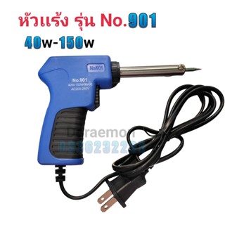 หัวเเร้งบัดกรี รุ่น No.901 40w-150w(MAX) AC 200-240v