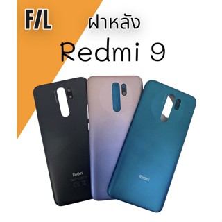 F/L ฝาหลัง Redmi9 ฝาหลัง เรดมีเก้า Redmi9 F/Lฝาหลัง เรดมี9 สินค้าพร้อมส่ง