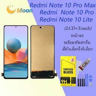 For Xiaomi Redmi Note 10 Pro/Note 10 Pro Max/Note 10 Lite อะไหล่หน้าจอพร้อมทัสกรีน หน้าจอ LCD Display Touch Screen(TFT)