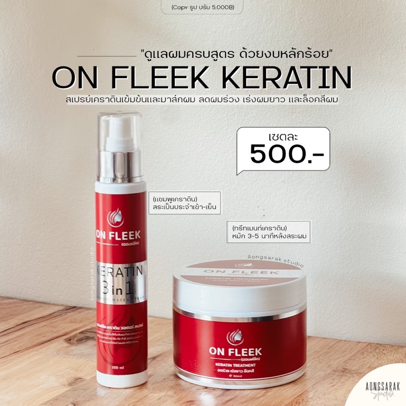 On Fleek Keratin ออนฟลีค สเปรย์เซรั่มเคราตินสด มาส์กผม ลดผมชี้ฟู ล็อกสีผม ลดผมเสีย ลดคันรังแค