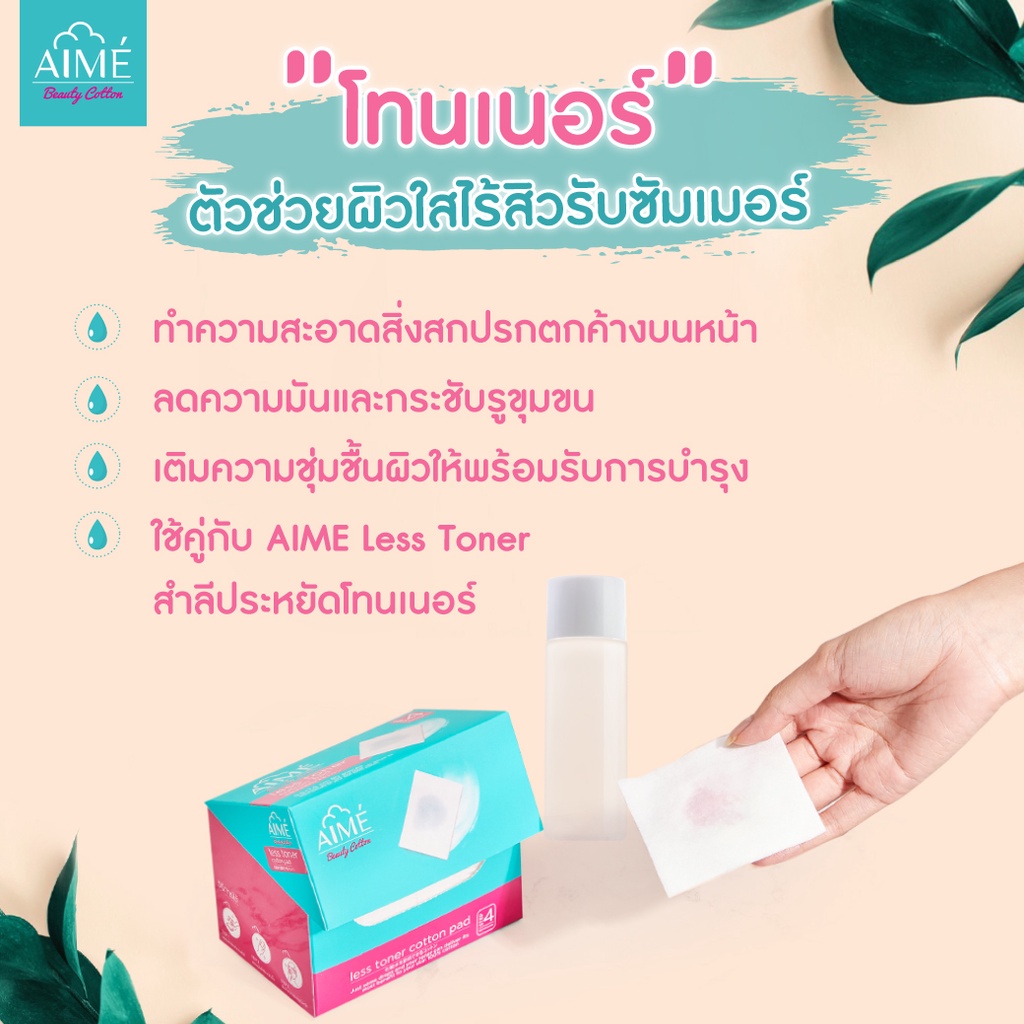 AIME Facial Cotton Pad /AIME Organic/AIME Collagen/CottonBud/Less Toner CottonPad เอเม่ สำลีเช็ดหน้า - รูปที่ 4