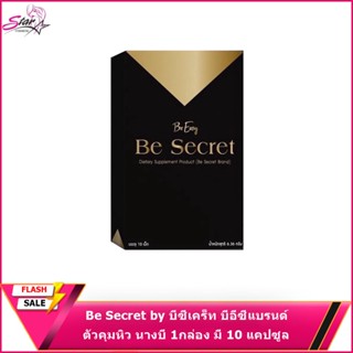 Be Secret by บีซีเคร็ท บีอีซีแบรนด์ ตัวคุมหิว นางบี10 แคปซูล