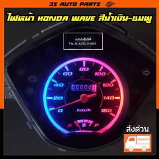 ไฟซิ่ง ไฟเข็มไมล์ มอเตอร์ไซค์ honda wave สีไอซ์บลู/ชมพู ( ฮอนด้า เวฟ) 110i รุ่นเก่า หลอดไฟ LED