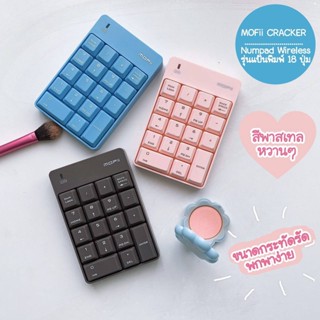 แปันตัวเลข MOFii CRACKER WIRELESS NUMERIC KEYPAD