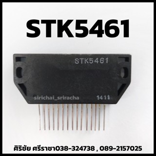 IC STK5461 (15Pin) / ไอซี STK5461 (15ขา)