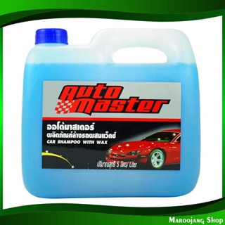 แชมพูล้างรถผสมแว็กซ์ ขนาด car wash shampoo mixed with wax 5 ลิตร ออโต้มาสเตอร์ Auto Master แชมพู ล้างรถ